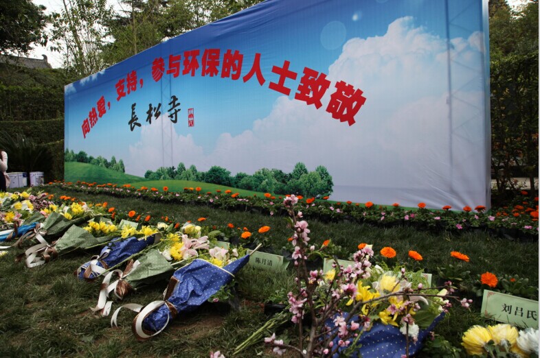 生态环保葬捐赠仪式