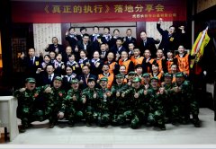《真正的执行》落地分享会圆满结束