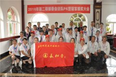 2016年第二期部委会团队PK暨冠军颁奖大会圆满结束
