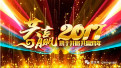 长松寺2016年度优秀表彰圆满落幕