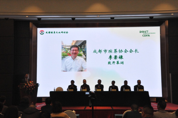 2017年成都殡葬文化研讨会圆满召开
