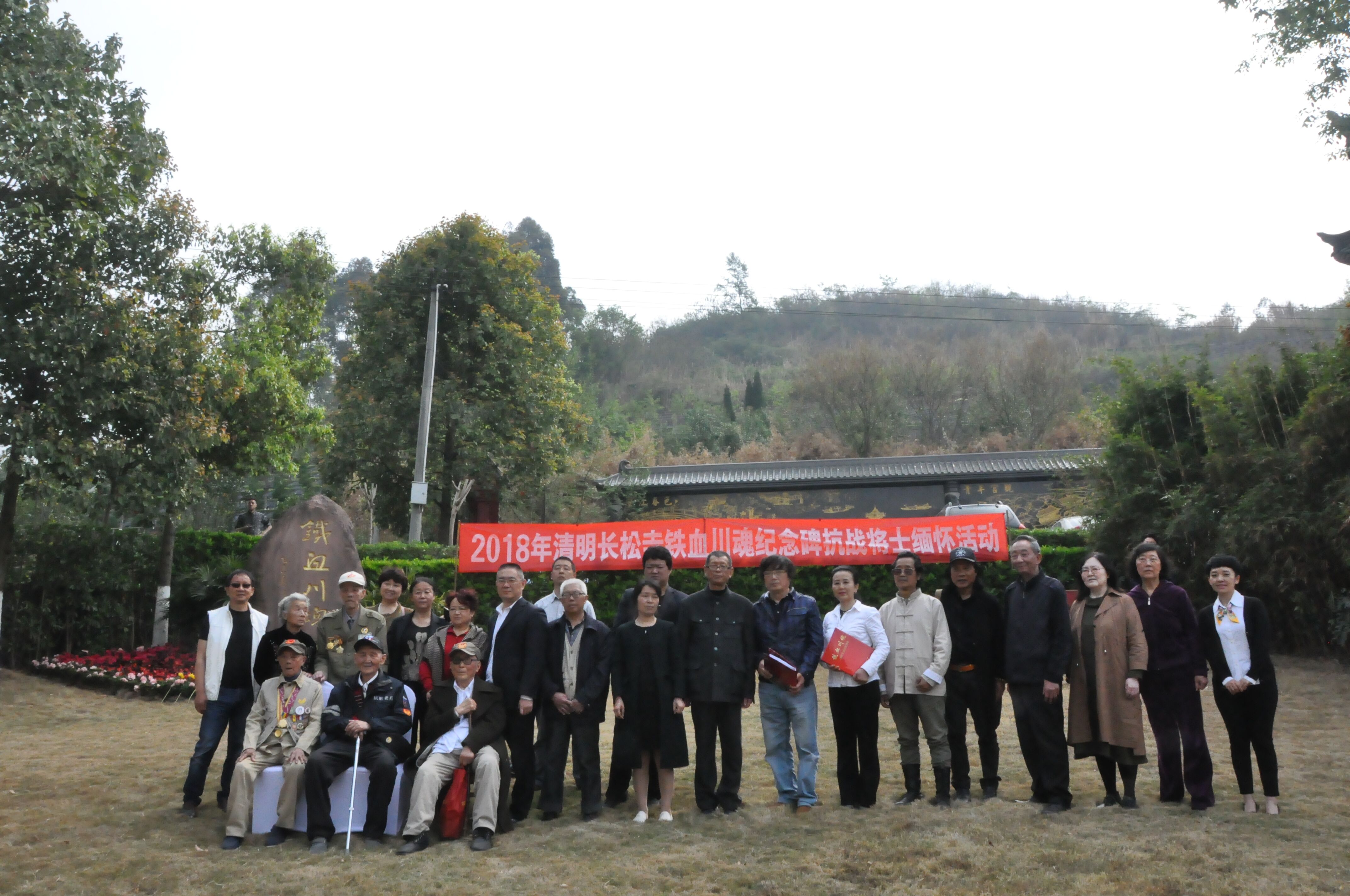 2018清明长松寺铁血川魂纪念碑抗战将士缅怀活动顺利举行