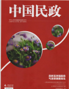 《中国民政》刊发李崇禄会长署名文章