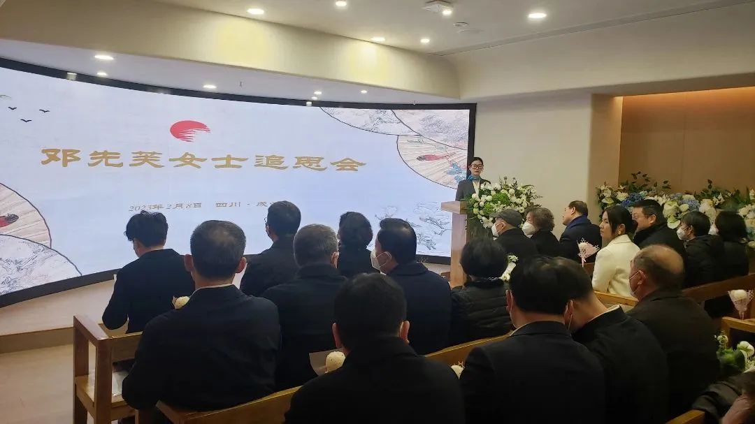 邓小平同志妹妹，邓先芙女士追思会在四川成都举行