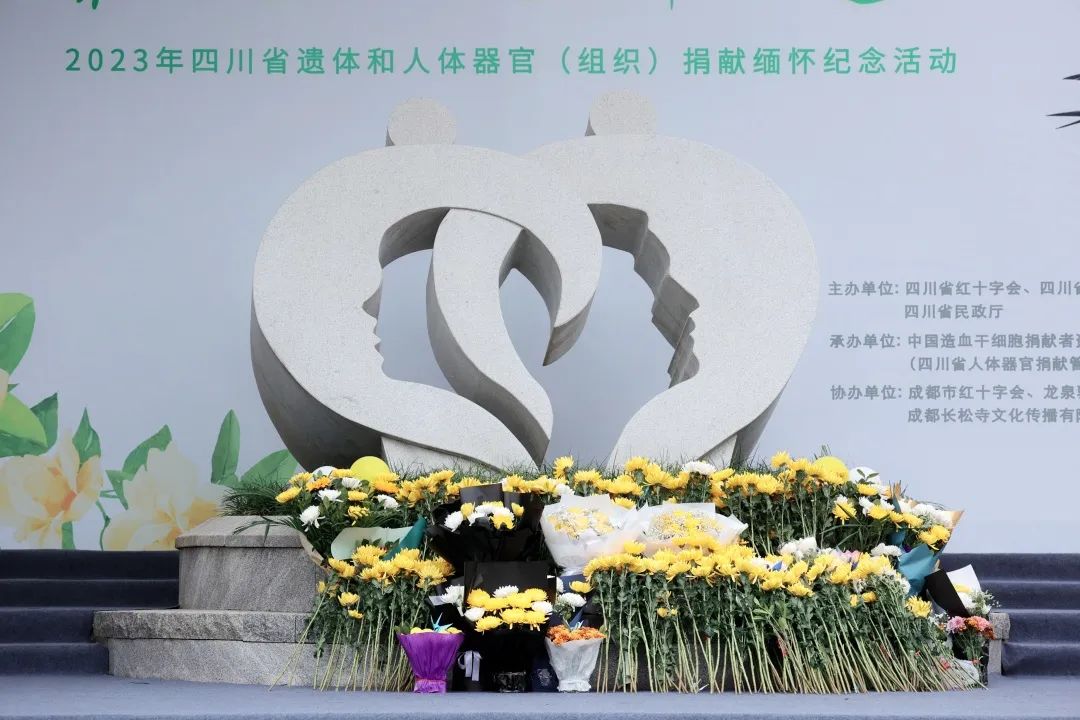 2023年四川省遗体和人体器官（组织）捐献缅怀纪念活动在园区举行