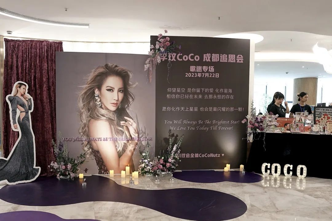 CoCo李玟成都追思会歌迷专场在长松寺·恩礼会举行！
