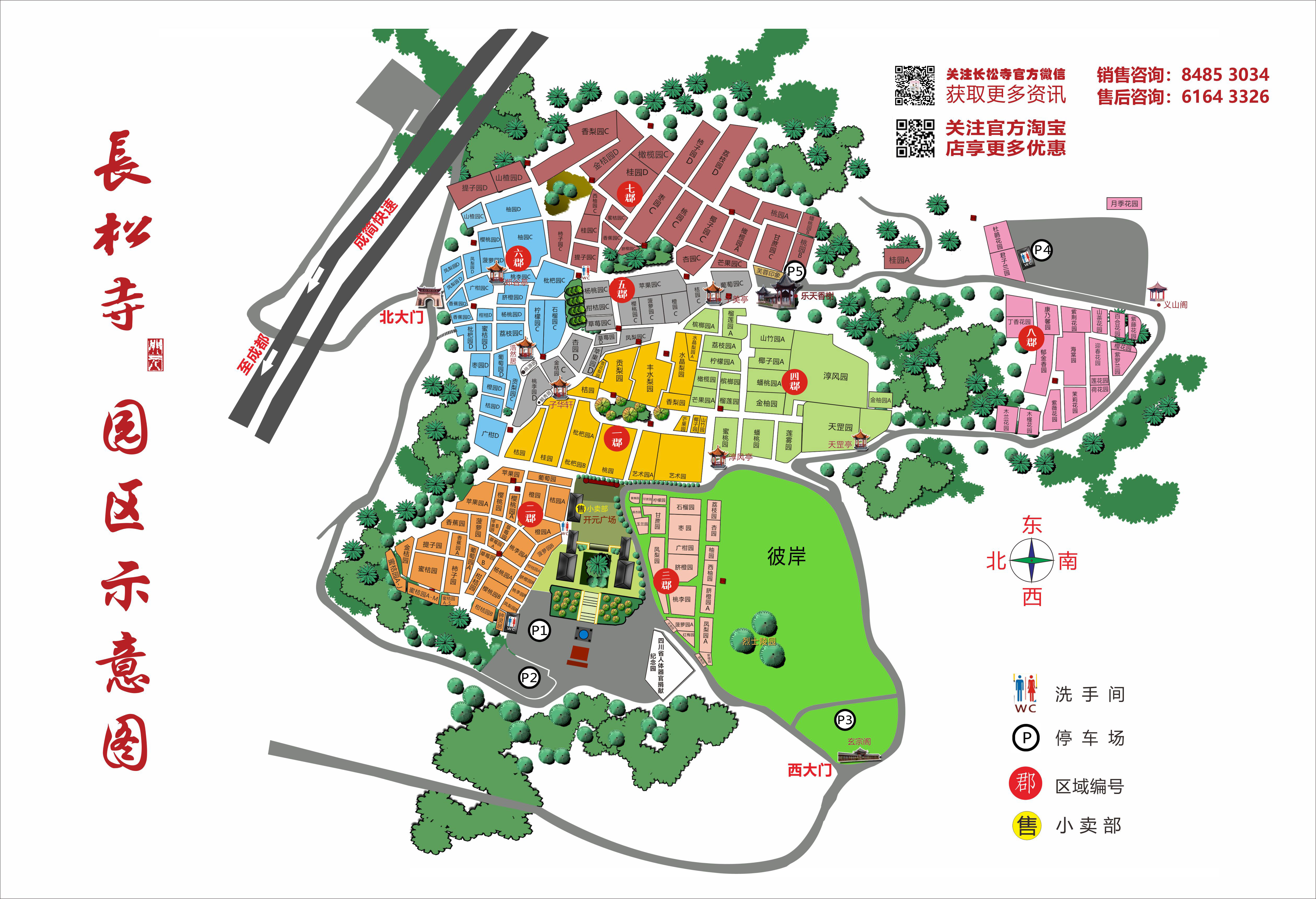 长松寺园区平面图