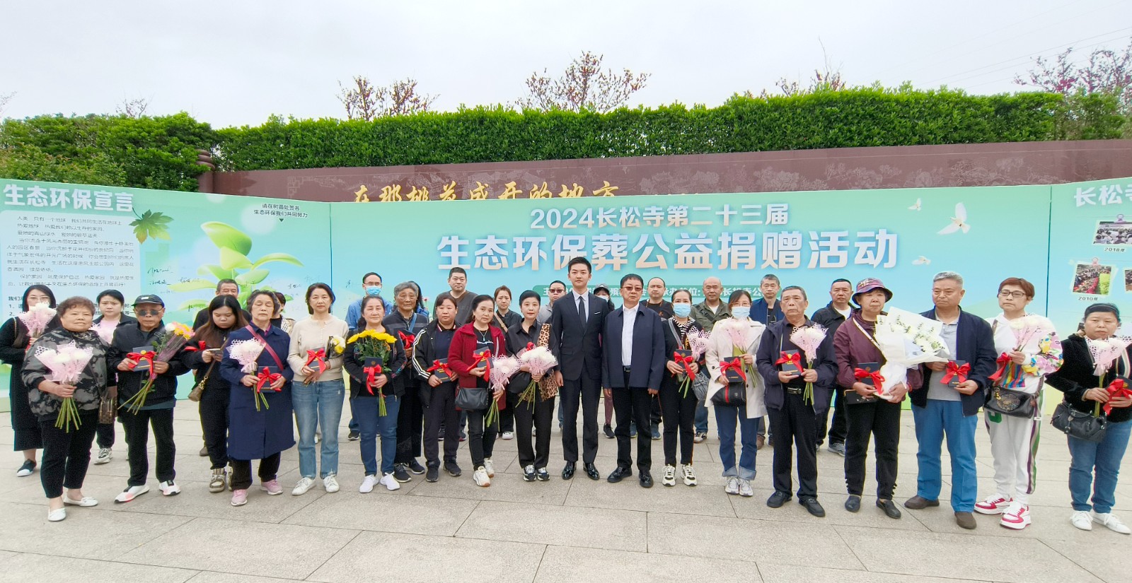 2024第二十三届生态环保葬捐赠在长松寺举行